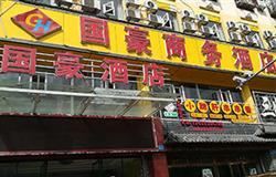 Guohao business boutique hotel